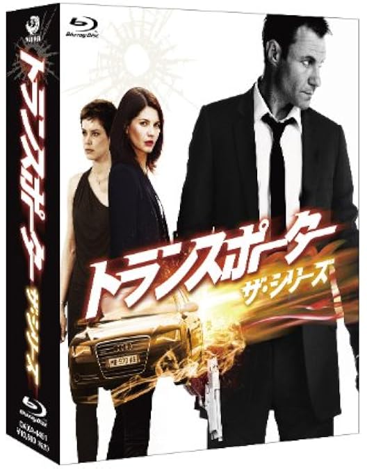 Amazon.co.jp: トランスポーター ザ・シリーズ ニューミッション Amazon.co.jp: トランスポーター ザ・シリーズ ニューミッション