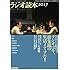 ラジオ読本2017