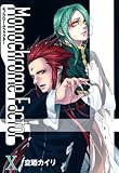 モノクローム・ファクター　10 (コミックアヴァルス)