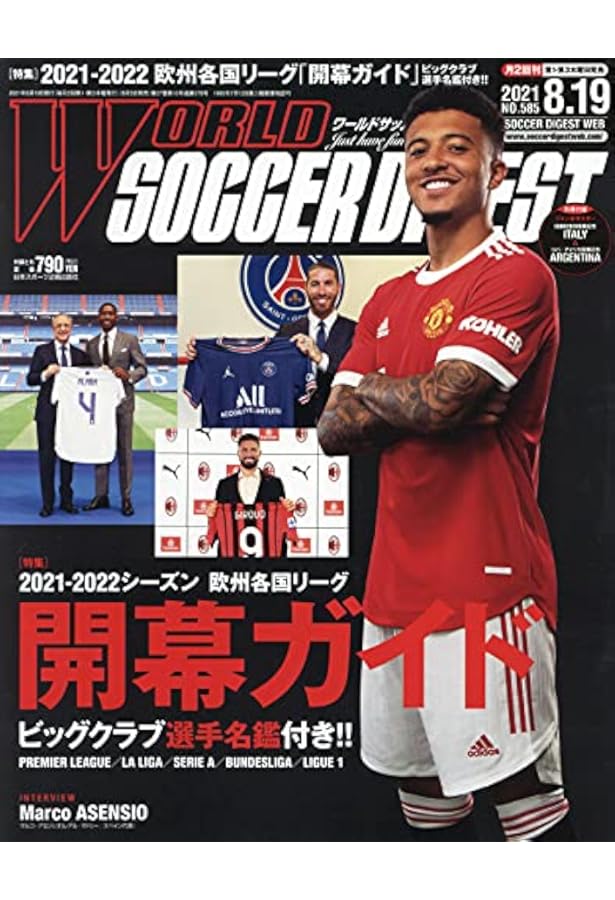 ワールドサッカーダイジェスト 21年 8 19 号 雑誌 本 通販 Amazon