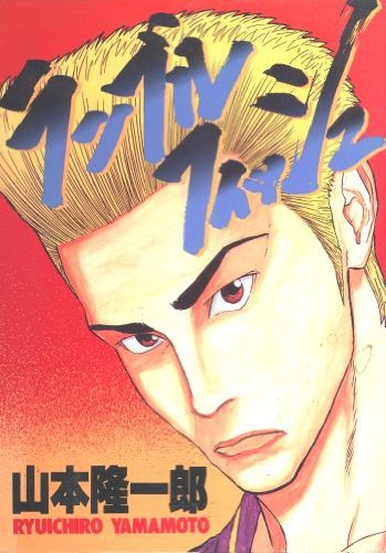 『ランブルフィッシュ』