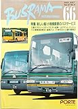 バスラマインターナショナル 66(2001JULY)