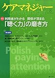 ケアマネージャー 2014年 08月号 [雑誌]