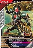 ガンバレジェンズ クロマティックX3弾 【N】 仮面 ライダーオーガ CX03-038