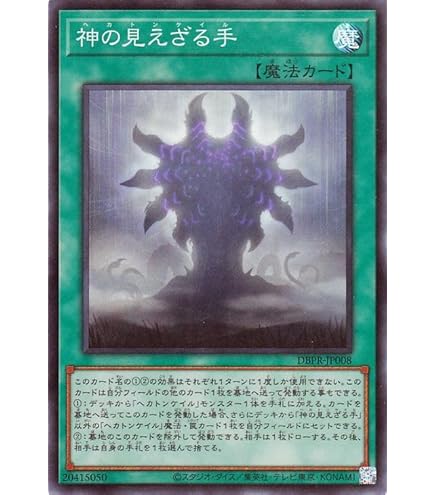 Amazon.co.jp: 遊戯王カード DBPR-JP008 神の見えざる手