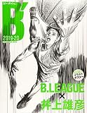 B′(ビー・ダッシュ) 2019-20 B.LEAGUE × 井上雄彦 (週刊朝日ムック)