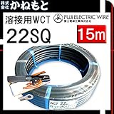 富士電線 70000-585 溶接用WCT 22SQ ホルダー線(端子) 15m 製作セット