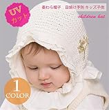 ベビー帽子 キッズ帽子 ニート かわいい つば広 UVカット 紫外線対策 日よけ ファッション 上質 アウトドア 着心地いい 夏 ベビー帽子 フリーサイズ 写真色