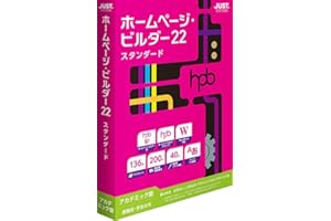 ジャストシステム ホームページ・ビルダー22 スタンダード アカデミック版