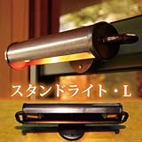 門柱灯 表札灯 防雨型 スタンドライト・Lサイズ SR1-L-L 銅製