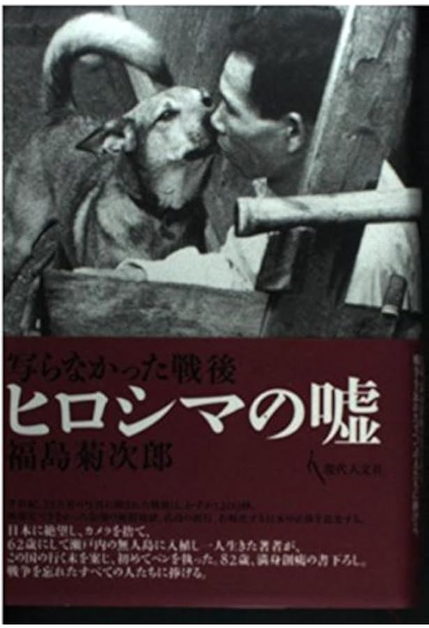 Amazon.co.jp: 写らなかった戦後3 殺すな、殺されるな 福島菊次郎遺言