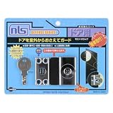 NLS(日本ロックサービス) モヒトツロック キー2本付き DS-MH-1U お手ごろ価格でワンドアツーロック 補助錠 防犯対策