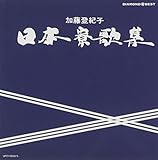 ダイヤモンド・ベスト 日本寮歌集 ベスト - 加藤登紀子