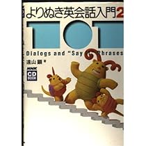 よりぬき英会話入門 (NHK CDブック) | 遠山 顕 |本 | 通販 | Amazon