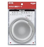 KVK 浅型流し排水栓カゴ(ステンレス製) PZY60