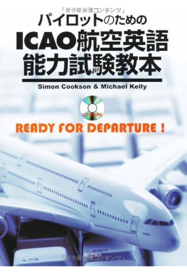 Amazon.co.jp: 図解 パイロットに必要な航空気象（2訂版） : 仁科武雄: 本