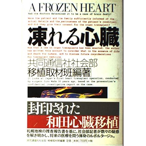 【中古】 神々の沈黙 心臓移植を追って/文藝春秋/吉村昭 神々の沈黙 心臓移植を追って』吉村昭 | 文庫 - 文藝春秋