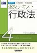 司法試験・予備試験 逐条テキスト (4)行政法 2019年 (W (WASEDA)セミナー)