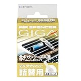 エアースペンサー ギガ・カートリッジ リラックスシャンプー 4本(2セット)入