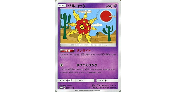 Amazon Co Jp ポケモンカードゲーム ソルロック C Sm6b 拡張強化パック チャンピオンロード サン ムーン ポケカ ホビー 通販