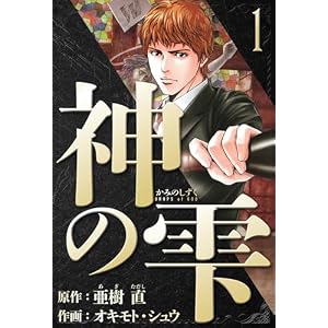 神の雫　愛蔵版　1 (アルト出版)