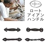 ロートアイアンハンドル ロートアイアンハンドル（62417） 【1点】