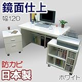 家具工場直販 鏡面仕上げの贅沢なワイドデスク3点セット (ホワイト/幅120) 日本製 パソコンデスク ＰＣデスク 机 デスク ＋ チェスト ＋ ワゴン 家具ファクトリー (ホワイト【鏡面仕上げ・単色】)