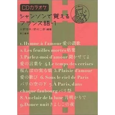 Amazon.co.jp 売れ筋ランキング: フランス語の学習法 の中で最も人気の