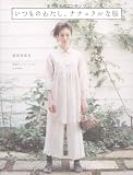 いつものわたし、ナチュラルな服