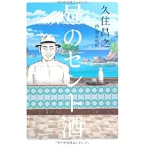 Amazon.co.jp: 昼のセント酒 : 久住昌之, 和泉晴紀: 本