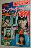 スーパーギャルズ・メイト37―東映特撮TVのヒロインたち