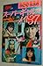 スーパーギャルズ・メイト37―東映特撮TVのヒロインたち スーパーギャルズ・メイト37―東映特撮TVのヒロインたち