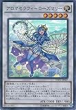 遊戯王カード INOV-JP047 アロマセラフィ-ローズマリー スーパーレア 遊☆戯☆王AR...