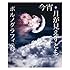 ポルノグラフィティ「今宵、月が見えずとも（通常盤）」