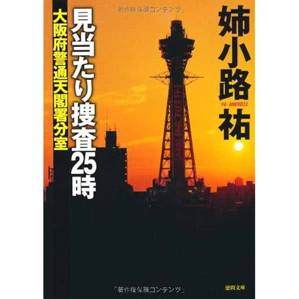 【中古】 逆転証拠 長篇リーガル・サスペンス/徳間書店/姉小路祐 逆転証拠 (徳間文庫 あ 29-1) | 姉小路 祐 |本 | 通販 | Amazon