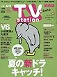 TVステーション西版 2018年 5/26 号 [雑誌]