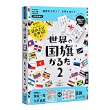 学研ステイフル(Gakken Sta:Ful) 学研_世界の国旗かるた２（対象年齢：6歳以上）Q750769