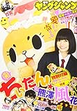 ヤングジャンプ 2019年 3/14 号 [雑誌]