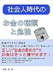 社会人時代のお金の種類と勉強