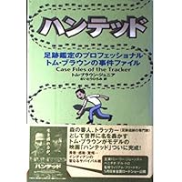 トラッカー : インディアンの聖なるサバイバル術 トラッカー: インディアンの聖なるサバイバル術 | トム ブラウン