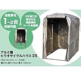 平城商事　ヒラキサイクルハウス　2S HRK-CH-20S　【自転車置場　サイクルポート　自転車屋根
