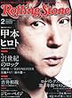 Rolling Stone (ローリング・ストーン)日本版 2013年 02月号 [雑誌]