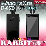 F-05D ARROWS X LTE 用 【ウサギケース　ラビットしっぽ付】 01黒ウサギ（ブラック） ： アローズＸ FUJITSU docomo