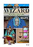 WIZARD/ウィザード: 