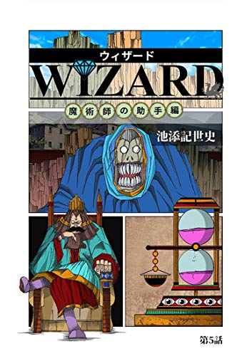 WIZARD/ウィザード: 