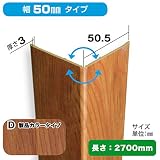 壁面装飾パネル　PVC製腰板・羽目板　Pウォール　コーナー材　NZRC003D