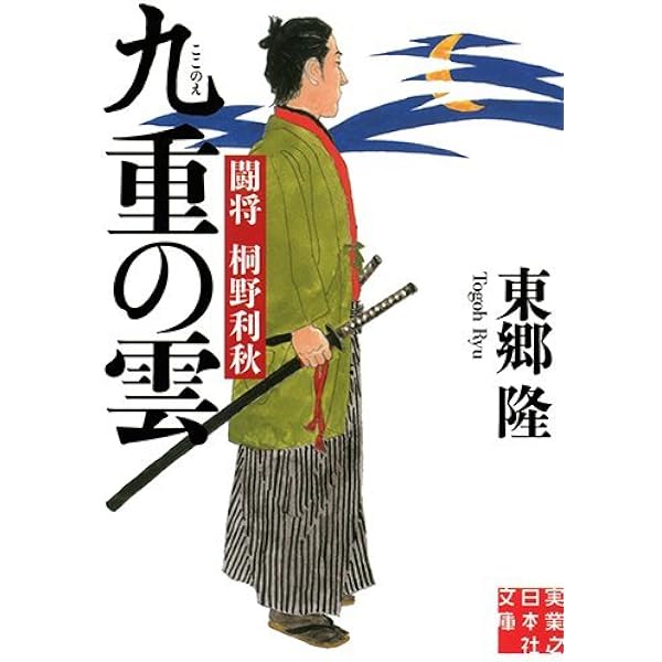 史伝 桐野利秋 (学研M文庫 く 5-1) | 栗原智久 |本 | 通販 | Amazon