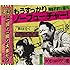 もうすっかりNO FUTURE!(通常盤)