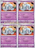 テブリム（ポケモンカードゲーム ソード＆シールドシリーズ Vスタートデッキ）4枚セット