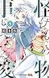 怪物事変 コミック 1-5巻セット
